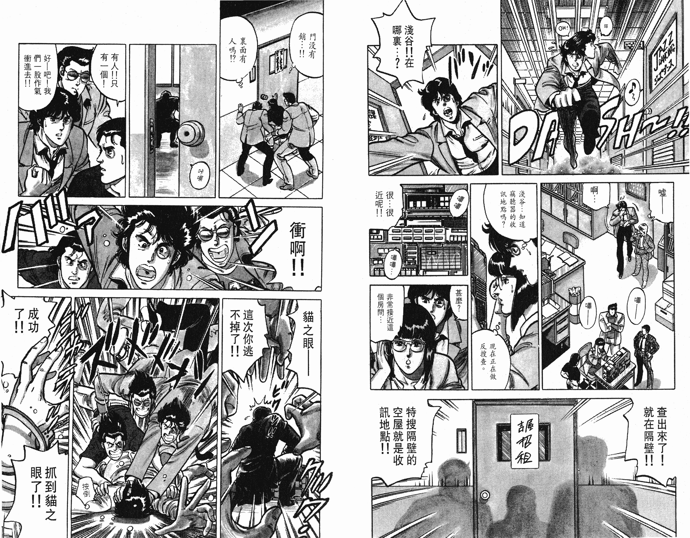 [貓之眼CAT'S.EYE][北條司][玉皇朝][C.C]Vol.1639